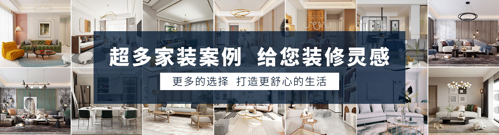 家裝案例
